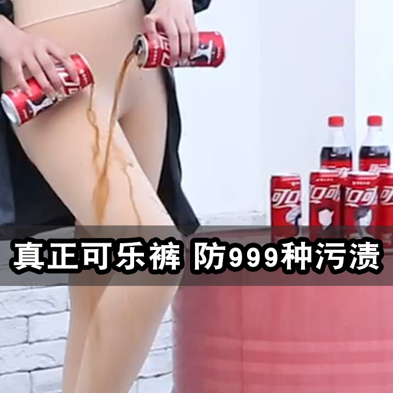 防污可乐光腿神器春秋薄款打底袜 炫芝打底裤