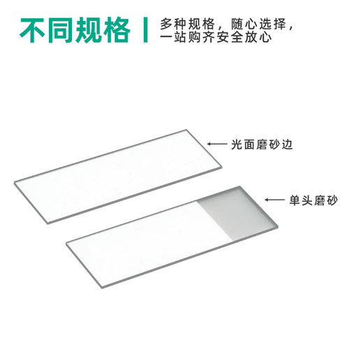 载玻片盖玻片生物玻片显微镜玻璃光面磨砂面载玻片7101 7105 18*18 20*20 22*22 24*24生物实验切片实验耗材 - 图1