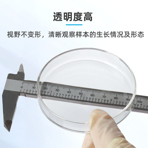 玻璃培养皿细胞细菌弧 菌组织培养皿 加厚高硼硅耐高温实验室环球 - 图2
