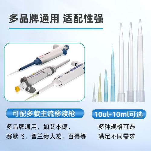Biosharp 白鲨吸头移液器吸头移液枪枪头tip头大龙艾本德大龙艾本德吸嘴10/200ul头塑料一次性实验室器材 - 图2