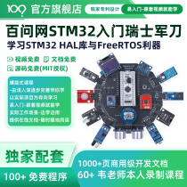 Weedong Mountain STM32F103HALRTOS Learning starter Development board Swiss Army Knife Interface Module Tutorial Enrichment