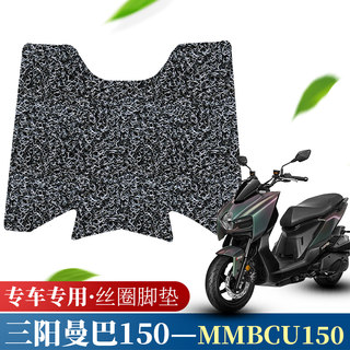 Suitable for sanyang scooter mamba 150 mmbcu wire ring foot pads mamba 158 anti-slip waterproof foot pads
