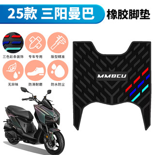 Suitable for 25 models of sanyang mamba 150 foot pads, special foot pads for modified accessories, sanyang mamba mmbcu foot pads