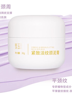 30g促生滋润淡纹改善松弛雪玉