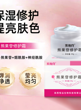 院线同款熊果苷乳霜保湿滋润面霜