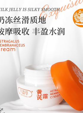 【官方正品】八韵草黄芪霜补水保湿舒缓肌肤滋润改善粗糙秋冬常备