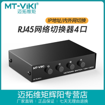 Maxtor MT-RJ45-4 network switch internal network external network four in one out Gigabit computer IP address network cable physical isolation plug-free sharing device 4 ports
