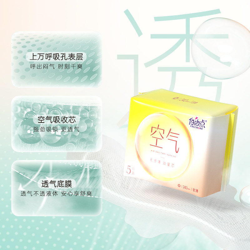  猕猴桃家居卫生巾