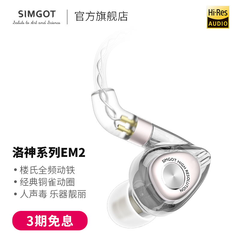 SIMGOT兴戈em2洛神hifi动铁动圈入耳式有线耳机手机电脑游戏耳塞 - 图0