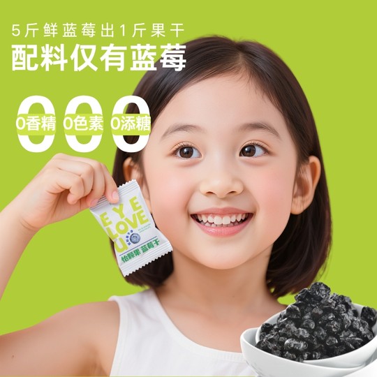 怡颗果悠果乐园长白山东北蓝莓干不加糖无添加剂256g果干小包装