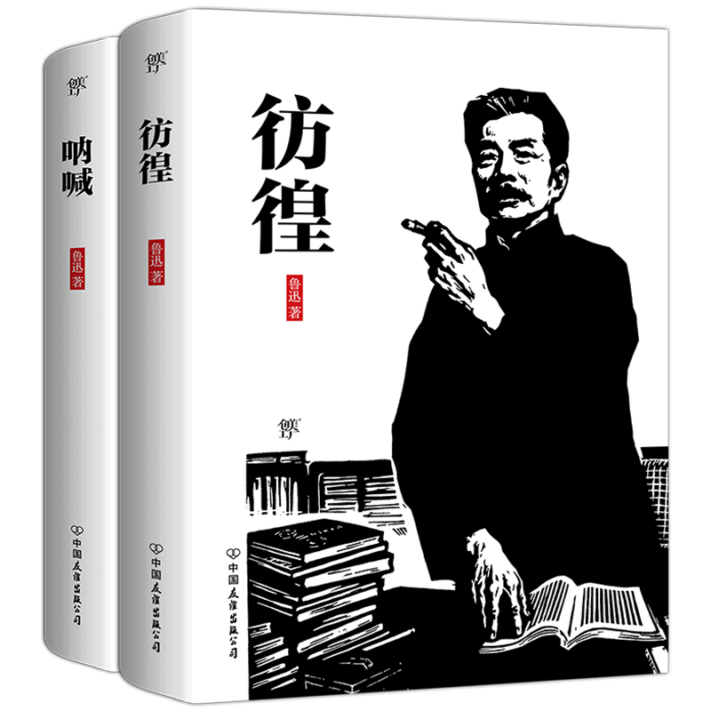 正版书籍呐喊彷徨套装共2册鲁迅著中国当代文学青少年中小学生书目朝花夕拾、野草、故事新编狂人日记书籍畅销书排行榜-图3