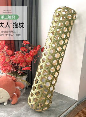 竹夫人抱枕手工竹编制夏卧室清凉透气床上女生睡觉夹脚夹腿长条枕
