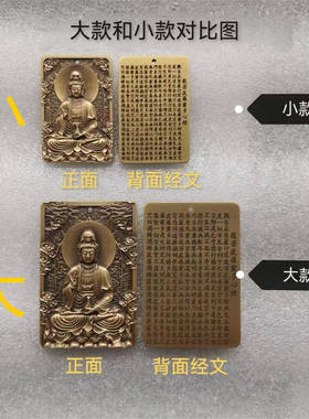 思沛男女通用纯黄铜高精细观音牌