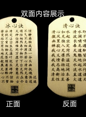 冰心诀清心诀黄铜双面刻字卡片新中式中文国学文创礼物