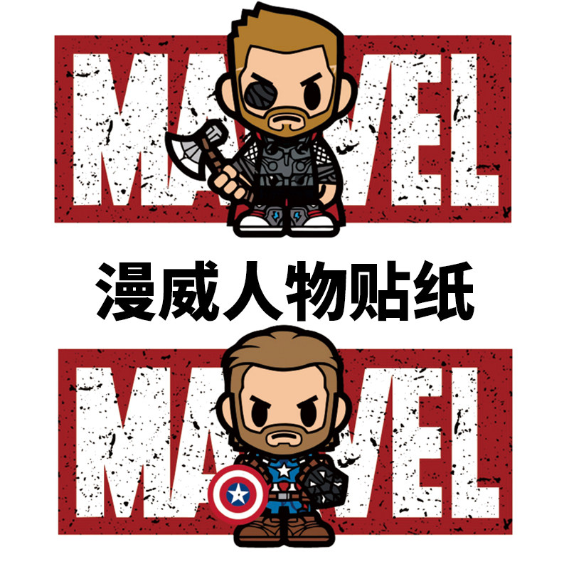 汽车贴纸车贴遮挡划痕漫威创意个性车贴摩托车电动车后杠贴画防水