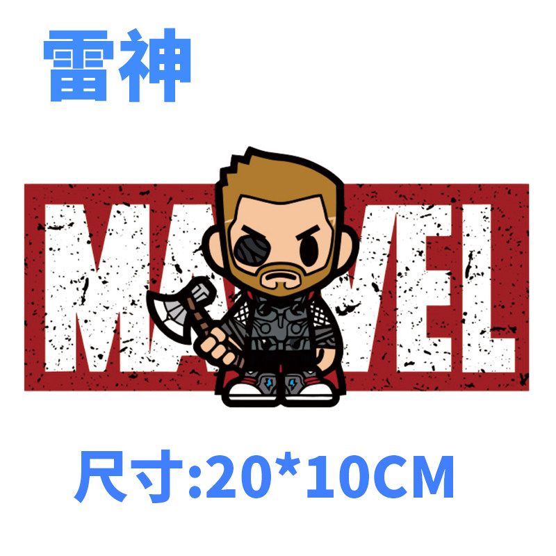 汽车贴纸车贴遮挡划痕漫威创意个性车贴摩托车电动车后杠贴画防水