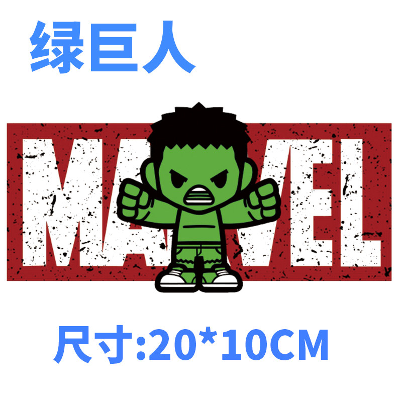 汽车贴纸车贴遮挡划痕漫威创意个性车贴摩托车电动车后杠贴画防水