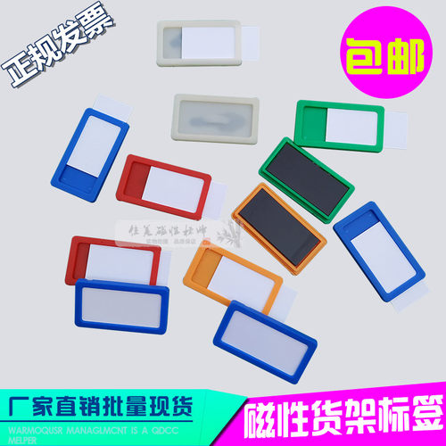 北京磁性标签卡套仓库货架标示牌卡纸替换姓名签白板贴强磁材料卡 - 图1