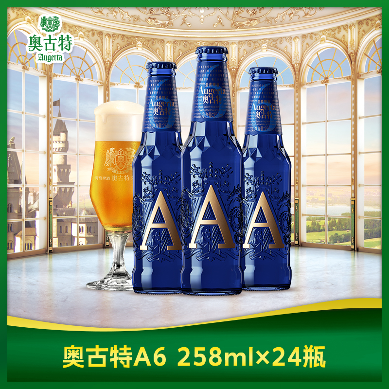 【新品上市】青岛酒奥古特啤酒[A6」13度258ml*6*4共24瓶箱啤