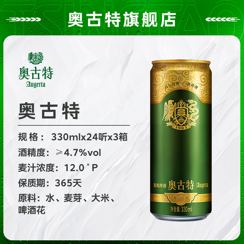 青岛啤酒 奥古特330ml*24听*3箱大麦酿造高端啤酒整箱 直营包邮