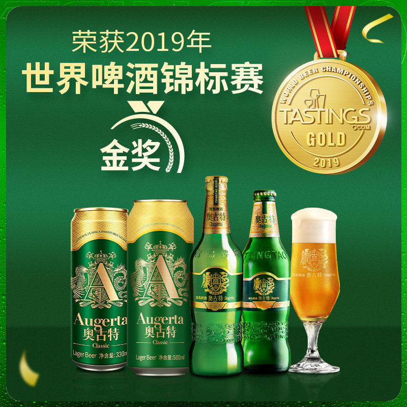 青岛啤酒 青岛奥古特330ml*24听官方直营大麦酿造高端 整箱 包邮