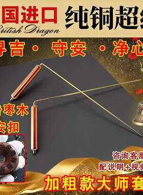 英国进口寻龙尺超细一对装高灵敏探测棒寻龙脉探测器风水专用紫铜