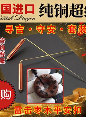 英国原装紫铜寻龙尺能量棒探测棒天线式纯铜龙脉寻龙器看地点穴