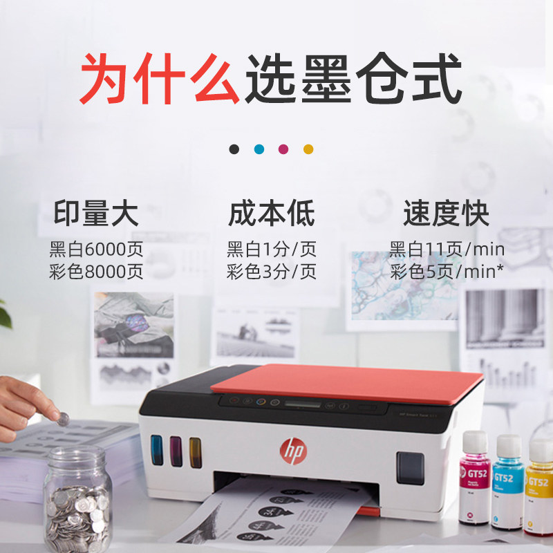 hp惠普打印机tank519墨仓式a4相片 hp惠普聚纳喷墨多功能一体机