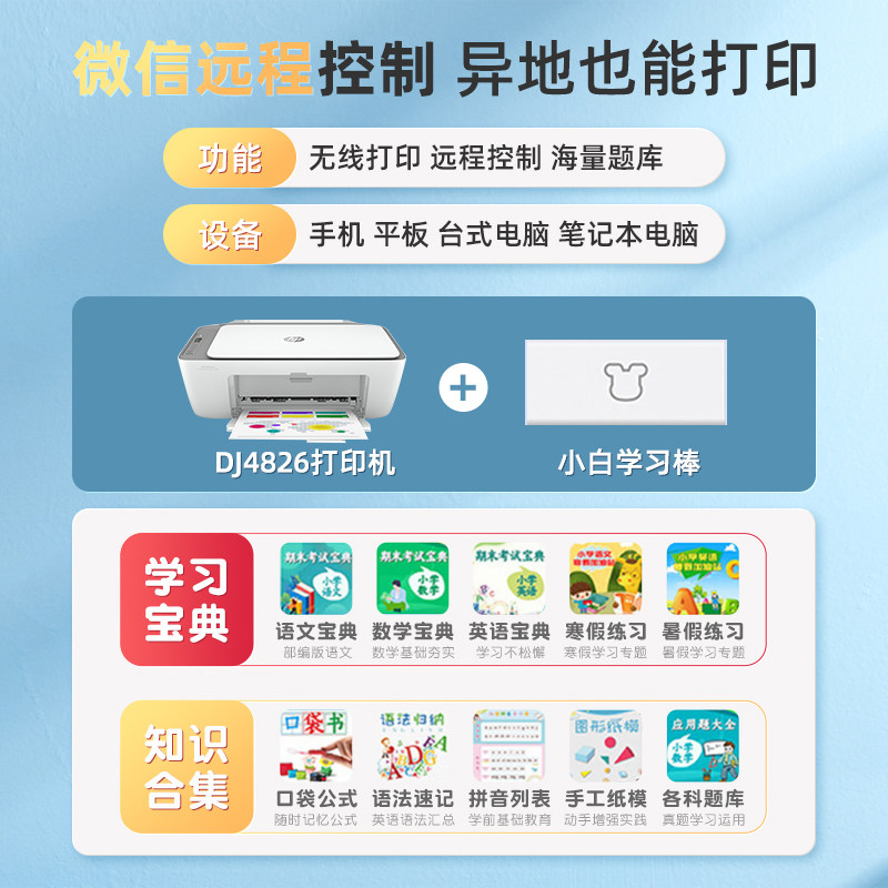 hp惠普dj4826家用小型复印a4打印机 hp惠普聚纳喷墨多功能一体机