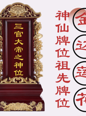 香樟实木牌位供奉三列宗排位