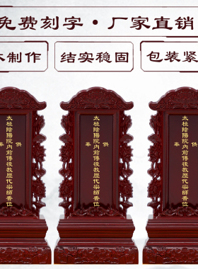 实木太极阴阳宗师牌位刻字定制