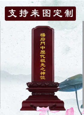 牌位祖先牌厂家直销免费刻字