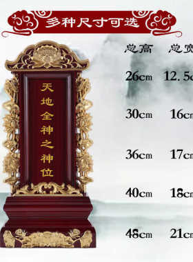 祠堂寺供奉实木包刻字灵位牌