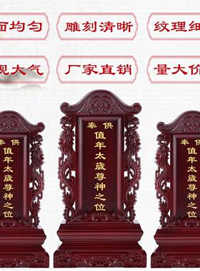 家用供奉值年太岁实木牌位定制