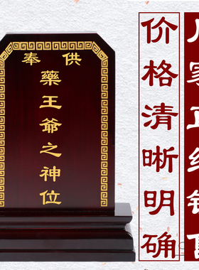 家用供奉香樟实木牌位定制刻字