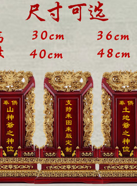 山神土地实木牌位佛祖牌位