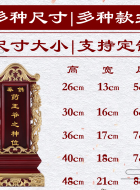 家用供奉药王爷香火灵位