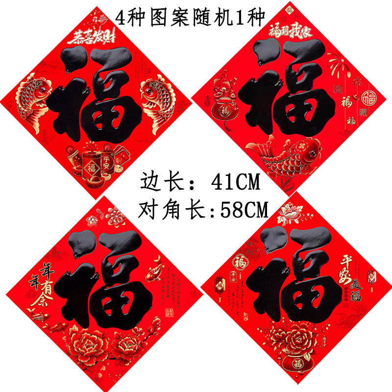 2026马年福字门贴大门纸质立体浮雕门幅斗方黑字书法春节过年装饰,淘宝优惠券,粉丝福利购,淘宝优惠卷