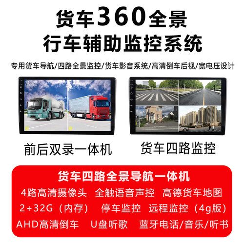 解放jh6货车导航仪J6M J6L原厂中控屏幕倒车影像四路监控一体机 - 图3