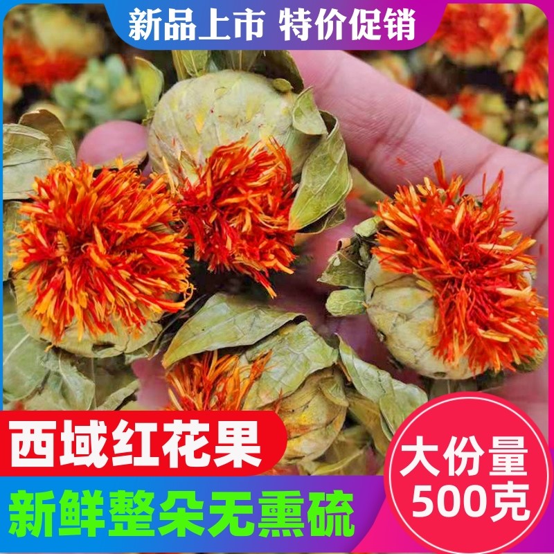 野生藏红花整朵西藏特级无硫中药材红花500g克草红花果泡水喝