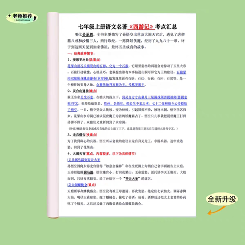 朝花夕拾西游记背知识点七年级必读书人教版练习考点手册早读晚默 - 图2