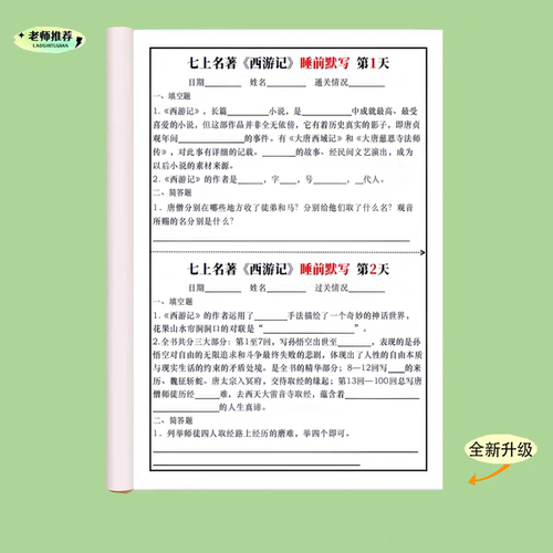 朝花夕拾西游记背知识点七年级必读书人教版练习考点手册早读晚默 - 图3