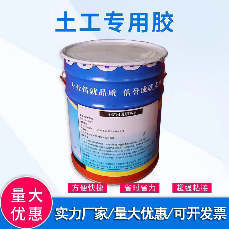 电热型土工专用胶厂家直供ks热熔胶防渗粘接胶土工膜防渗膜补漏胶,淘宝优惠券,粉丝福利购,淘宝优惠卷