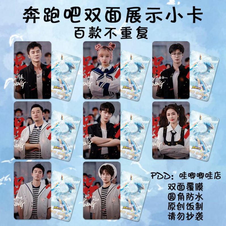奔跑吧第十期典藏卡海报小卡周边周深奔跑吧兄弟卡牌跑男卡牌 - 图2