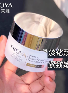 珀莱雅淡纹柔肤颈霜美白脖颈霜膜