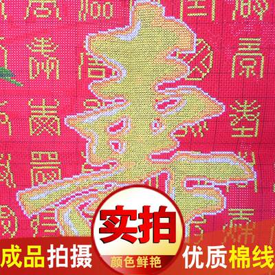 21新款寿字百寿图百福刺绣十字绣线绣客厅祝寿贺寿系列老人福字 虎窝淘