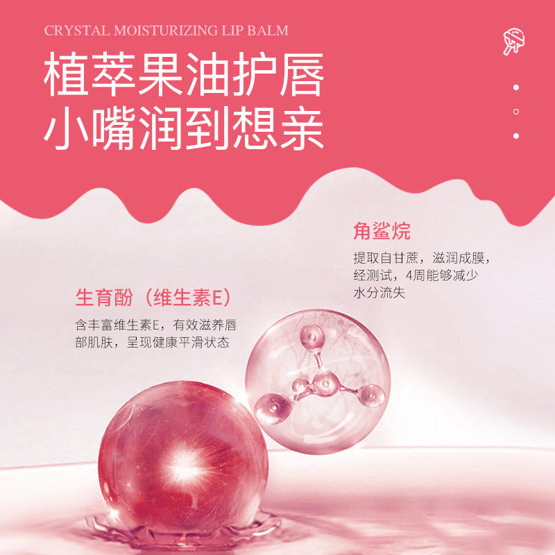 Jlisa肌琳莎棒棒糖润唇膏防干裂保湿补水滋润修护润唇淡化唇纹9