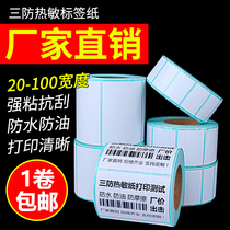 Three anti-heatproof label paper 60 40 40 20 30 50 70 80 90100150 90100150 adhesive photocopying paper color barcode electronic face single paper blank label name paper e