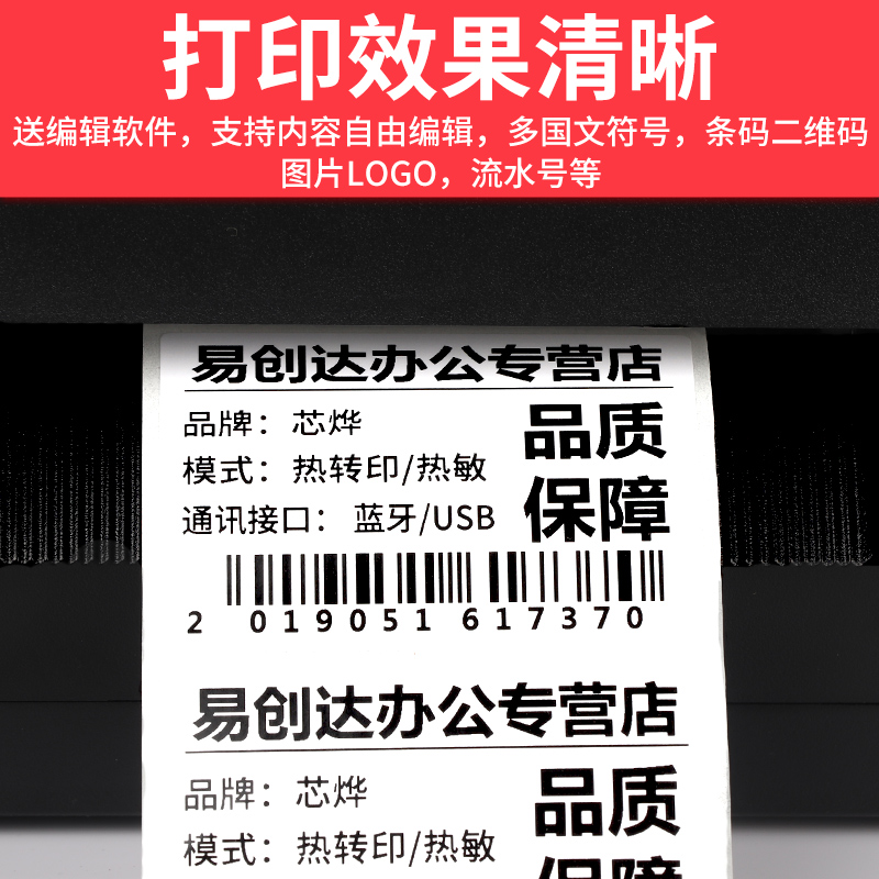 芯烨H500E热转印碳带标签蓝牙条码打印机珠宝首饰超市标价贴服装吊牌合格证亚银洗水唛固定资产机奶茶铜版纸 - 图3