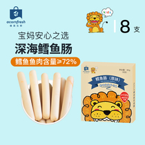 Oak Fruits Fresh 72% Original Taste Cod Meat Sausage Seafood Snacks Fire Leg Sausage 10g * 8 Delivered Baby Cove Recipes